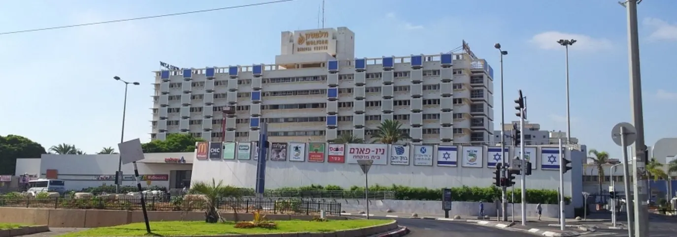Лечение рака матки в Израиле